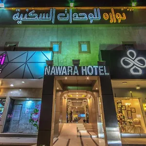 نواره دلة الرياض